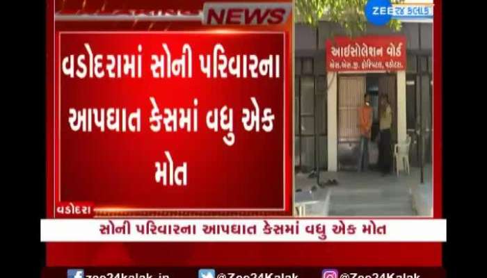 Vadodara Suicide Case: Another member of Sony family dies !!!!