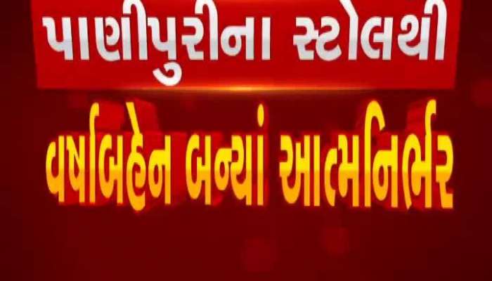 Women's Day: Became self-reliant in Ahmedabad by trading Panipuri