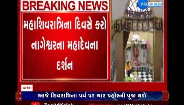 Dwarka: On the day of Mahashivaratri, do Mahadev's darshan of Nageshwar