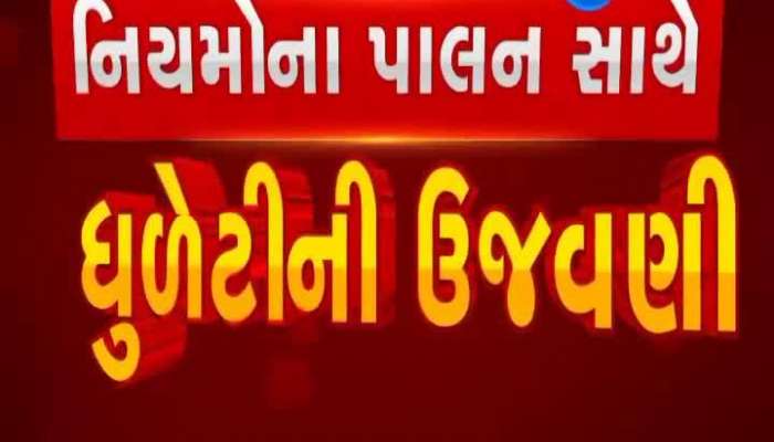 Holi Special: Dhuleti celebration in Ahmedabad with observance of rules