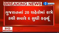 ચૂંટણી ઇફેક્ટ: આખા ગુજરાતને પાંજરે પુરનારી સરકારે ગાંધીનગર-મોરવા હડફમાં તમામ છુટ આપી