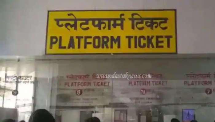 Indian Railway: કોરોના બેકાબૂ બનતા ભારતીય રેલવેએ લીધો મોટો નિર્ણય, આ સ્ટેશનો પર નહીં મળે પ્લેટફોર્મ ટિકિટ 