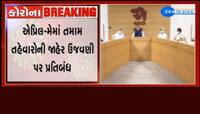 ગુજરાત સરકારે રાત-દિવસ જોયા વિના પ્રજાહિતમાં તિજોરીની ચિંતા કર્યા વગર કામ કર્યુ છે :