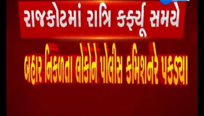 A lesson taught by the Commissioner of Police to people going out during night curfew in Rajkot