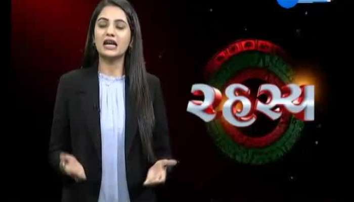 જુઓ ZEE 24 કલાકનો ખાસ કાર્યક્રમ 'રહસ્ય'