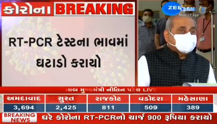 Dy.CMની RTPCR ટેસ્ટની કિંમત અંગે મોટી જાહેરાત, લોકડાઉન અંગે આપ્યો ગોળગોળ જવાબ Dy.CMની RTPCR ટેસ્ટની કિંમત અંગે મોટી જાહેરાત, લોકડાઉન અંગે આપ્યો ગોળગોળ જવાબ