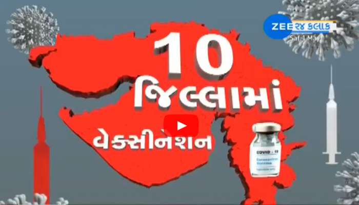 18 વર્ષથી વધુના લોકો માટે આજે ખાસ દિવસ, ગુજરાત દિન પર વિનામૂલ્યે વેક્સીનેશન શરૂ