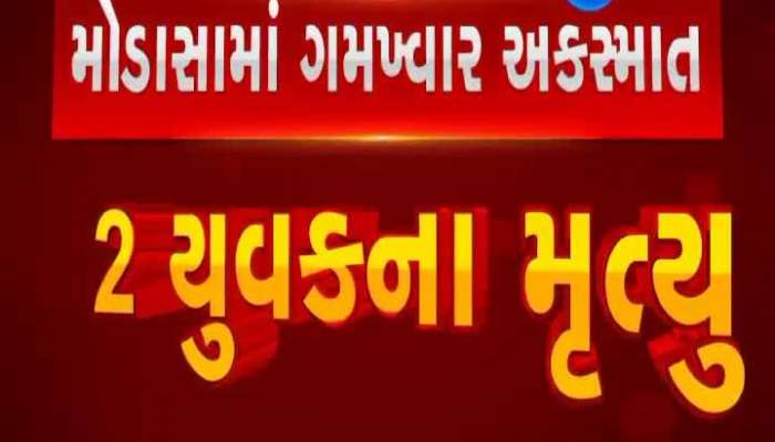 Arvalli: Tragic accident in Modasa, 2 youths killed