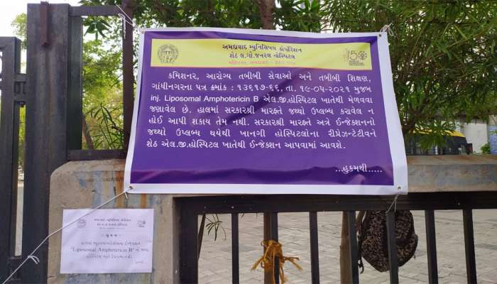 સરકારની રણનીતિ માત્ર જાહેરાત બની, એલજી હોસ્પિટલ બહાર લાગ્યું ‘No Injection available’ નું બોર્ડ