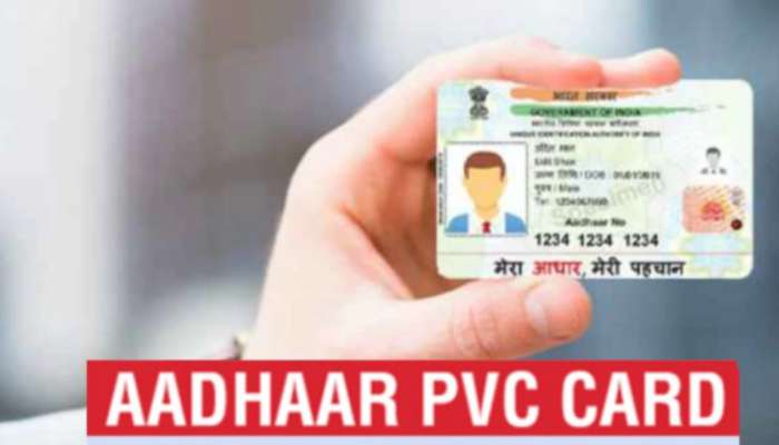 માત્ર એક મોબાઈલ નંબરથી બની જશે આખા ઘરનું PVC Aadhaar Card, જાણો કેવી રીતે?