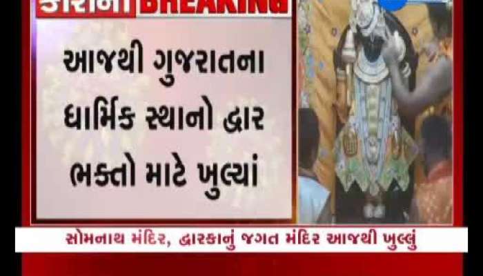 From today, the gates of religious places of Gujarat are open for devotees