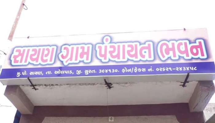 પંચાયત વિભાગમાં જ પોલંપોલ, ખોટા સહી-સિક્કા કરી પ્લાન્ટ અને બાંધકામને મંજૂરી