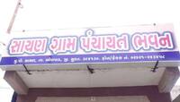 પંચાયત વિભાગમાં જ પોલંપોલ, ખોટા સહી-સિક્કા કરી પ્લાન્ટ અને બાંધકામને મંજૂરી