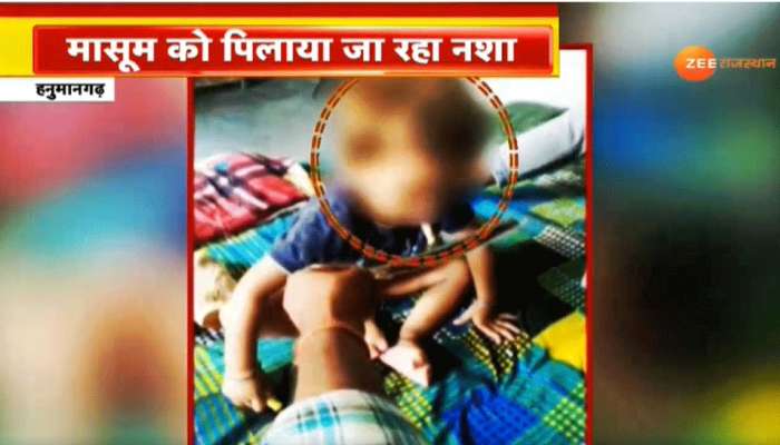 Shocking! રંગમાં ભંગ ન પડે એટલે 3 વર્ષના માસૂમને અપાય છે 'નશા'નો ડોઝ, Video જોઈને હોશ ઉડી જશે
