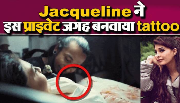 Jaqueline એ એવા બોડી પાર્ટ પર ટેટૂ ચિતરાવ્યું કે શું કહેવું, જોનારા પણ ચોંકી ગયા!