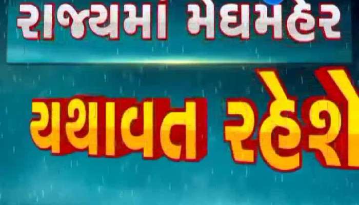 Gujarat Rain Updates 