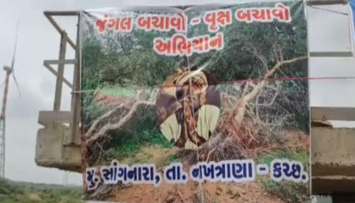 KUTCH માં ગૌચર અને જંગલ બચાવો અભિયાન, ખેડૂતો દ્વારા પવનચક્કીનો વિરોધ