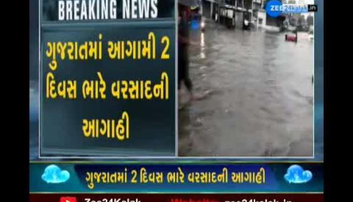 Heavy rain forecast in Gujarat, Watch