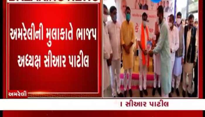 During Amreli's visit, BJP president CR Patil, the state president, was seen in a relaxed manner