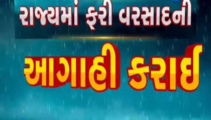 Heavy rain forecast in Gujarat, Watch