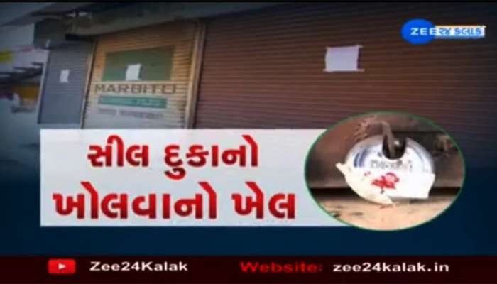AMC એ સીલ કરેલી દુકાનો અધિકારીની મૌખિક મંજૂરીથી ખુલી! શું 2 હજાર રૂપિયામાં સીલ દુકાન ખોલવાની છે ચાવી?