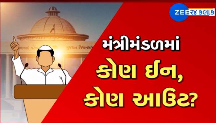 આ રહ્યું ભૂપેન્દ્ર પટેલનું નવુ મંત્રીમંડળ, આ સામાજીક અને રાજકીય ફેક્ટરના આધારે સોંપાશે જવાબદારી