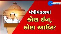 આ રહ્યું ભૂપેન્દ્ર પટેલનું નવુ મંત્રીમંડળ, આ સામાજીક અને રાજકીય ફેક્ટરના આધારે સોંપા