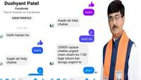 નવી કેબિનેટની રેસમાં ચર્ચામાં રહેલા ભરૂચના MLA દુષ્યંત પટેલનું Facebook ID હેક કરાયુ