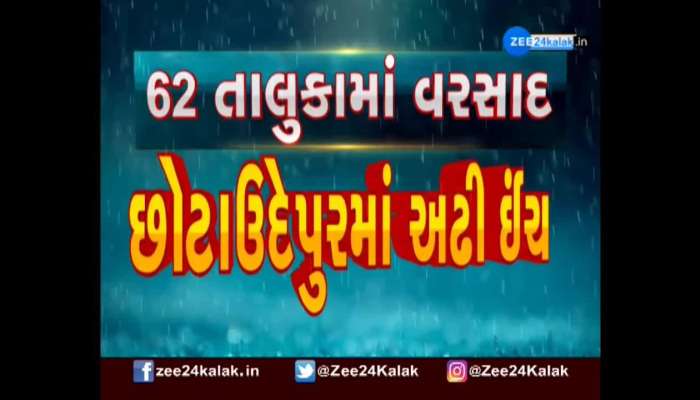 Gujarat Weather Update: Universal rain in 62 talukas of Gujarat, watch the video