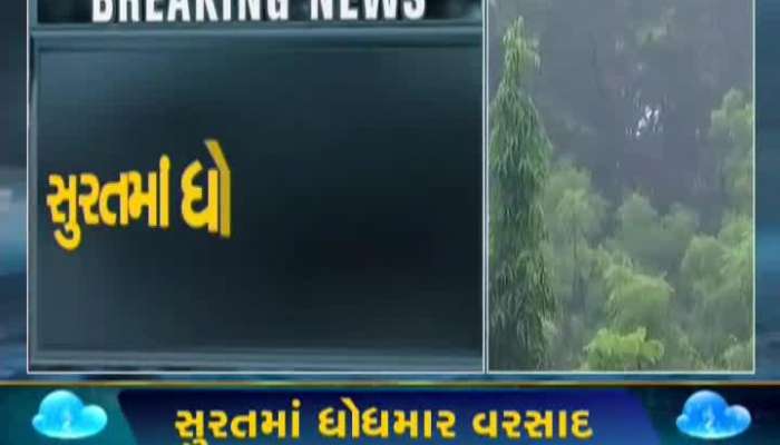 Heavy rains in Surat, watch the video