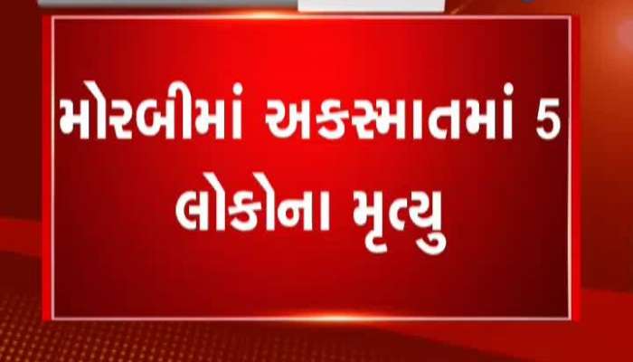 Major accident in Morbi, 5 killed, watch video