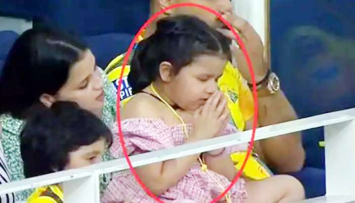 IPL માં પપ્પાની ટીમને હારતા જોઈ ધોનીની પુત્રી હાથ જોડી કરવા લાગી પ્રાર્થના! જુઓ Pics