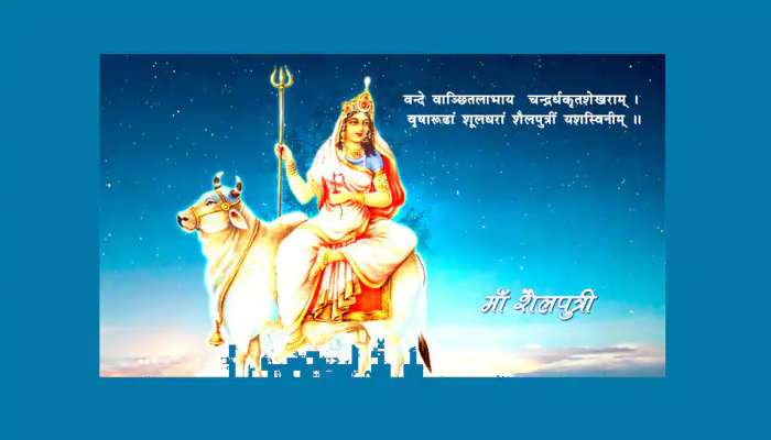 Navratri 2021: પ્રથમ નોરતે થાય છે માતા શૈલપુત્રીની પૂજા-અર્ચના, કરે ભક્તોનું રક્ષણ, મળે મનોવાંછિત ફળ 