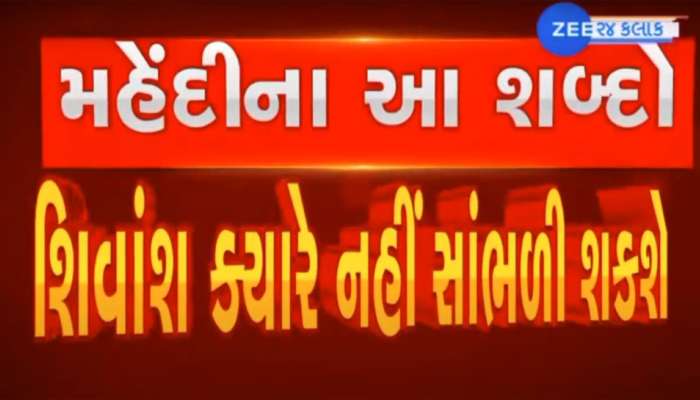 GANDHINAGAR: શિવાંશનો તેની માતા સાથેનો અંતિમ VIDEO જોઇ પોક મુકીને રડી પડશો