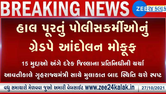 DGP આશીષ ભાટિયા સાથે મુલાકાત બાદ આંદોલન મોકૂફ? જાણો બેઠકમાં એવું તે શું થયું કે આંદોલન સમેટાયું