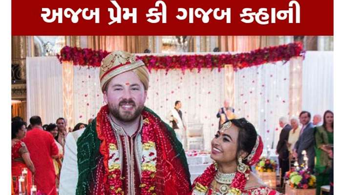 અમદાવાદની સોનાલી માટે શિકાગોનો માઈકલ શીખી રહ્યો છે ગુજરાતી ભાષા! રોજ થેપલાંને ગાંઠીયા ખાય છે ભૂરિયો!