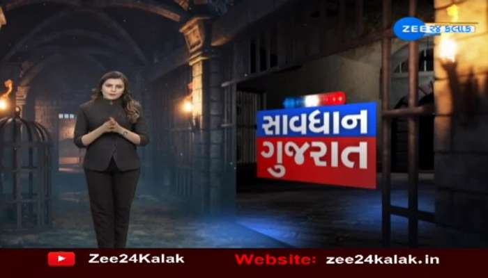 Savdhan Gujarat: Crime News Of Gujarat 05 November 2021 Today