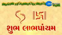 આજે લાભ પાંચમ, જો તમે આટલું કામ કરશો તો તમારું આખું વર્ષ રહેશે સારું!