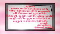 ગુજરાતની એક નગરપાલિકાનું ફરમાન, ટૂંકા વસ્ત્રો પહેરીને ઓફિસમાં આવવુ નહિ...