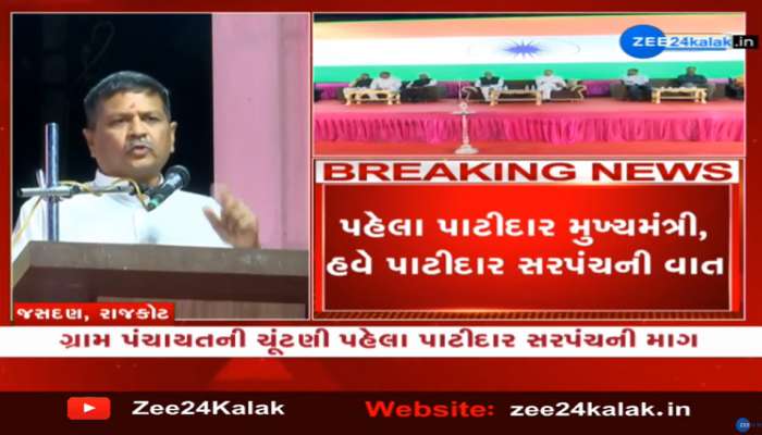 ગ્રામ પંચાયતની ચૂંટણી પહેલાં નરેશ પટેલનો હુંકાર: 'સરપંચથી સાંસદ સુધી પાટીદારો હોવા જોઈએ'