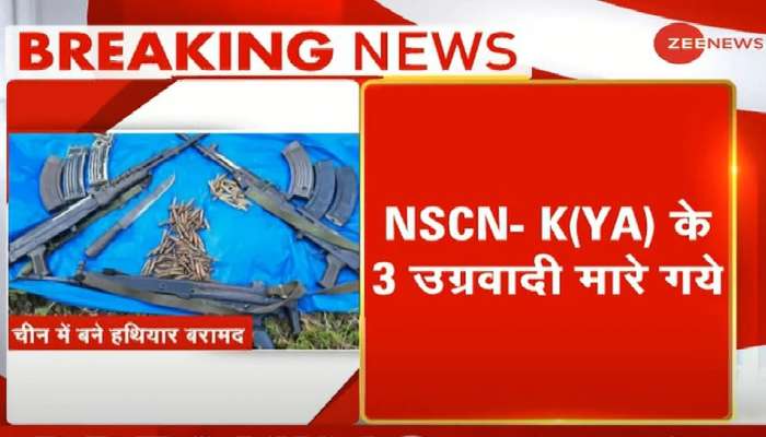 મણિપુર હુમલાનો આસામ રાઇફલ્સે લીધો બદલો, NSCN-KYA ના 3 ઉગ્રવાદી અથડામણમાં ઠાર