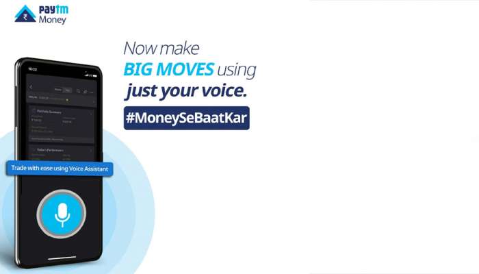 PayTm Money: હવે બોલીને શેર ખરીદી-વેચી શકશો, પેટીએમ મનીએ શરૂ કરી 'વોઈસ ટ્રેડીંગ'ની સુવિધા