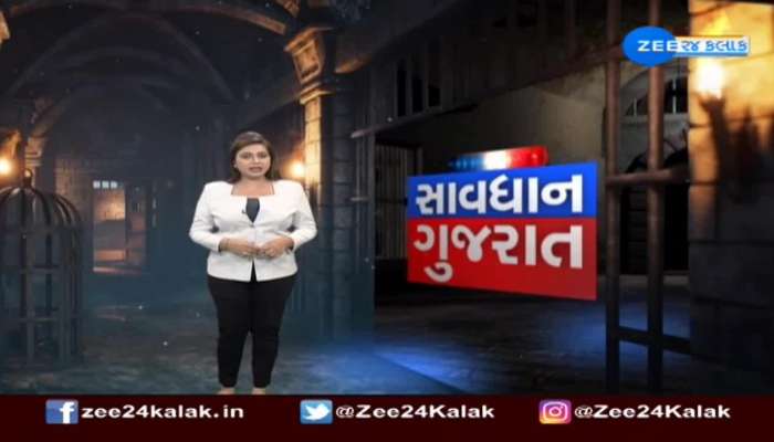 Savdhan Gujarat: Crime News Of Gujarat 20 November 2021 Today