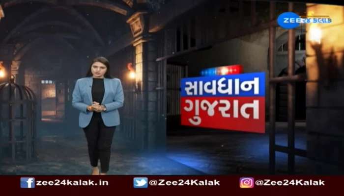 Savdhan Gujarat: Crime News Of Gujarat 22 November 2021 Today