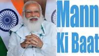 Mann Ki Baat કાર્યક્રમ દ્વારા દેશને સંબોધિત કરી રહ્યા છે પીએમ મોદી