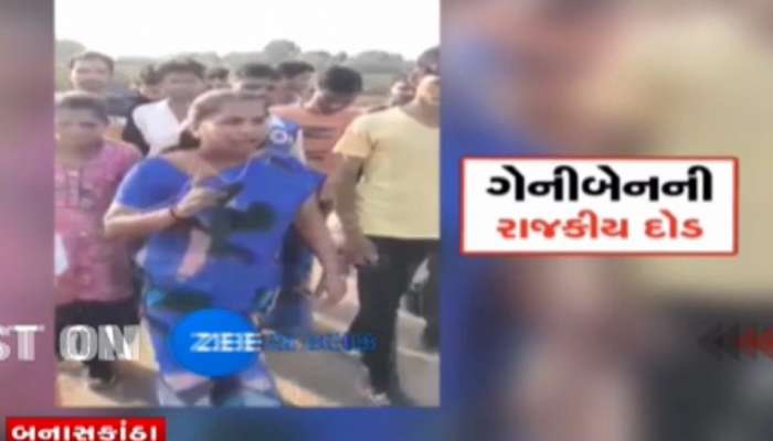 કોંગ્રેસના ધારાસભ્ય ગેનીબેન ઠાકોરનો વીડિયો વાયરલ, ઉમેદવારોને કહ્યું- બાળકો જાતે મહેનત કરે...