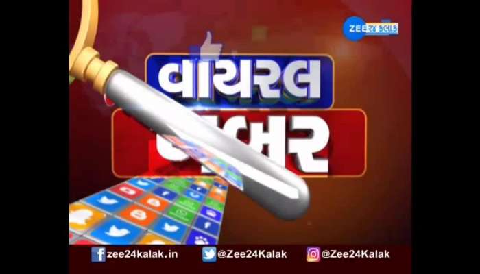 VIRAL KHABER Watch on ZEE 24 Kalak News in Gujarati Latest VIRAL