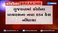 GUJARAT CORONA UPDATE: નવા 654 કેસ, 63 દર્દી સાજા થયા, 1 પણ મોત નહી