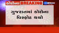 ગુજરાતમાં કોરોનાનો 1,2 કા 4 નો ખેલ, સીધા જ 2265 કેસ થઇ જતા હાહાકાર