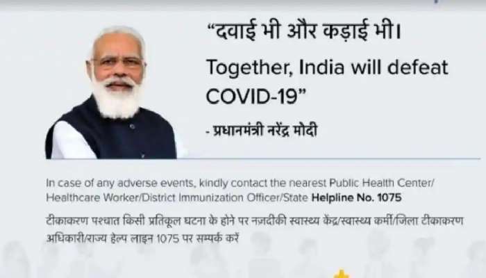 આ પાંચ રાજ્યોમાં કોવિડ વેક્સીનેશન સર્ટિફિકેટ પરથી હટશે PM મોદીની તસવીર, CoWIN પોર્ટલમાં થશે ફેરફાર
